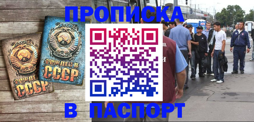 прописка штамп в Каменск-Шахтинском