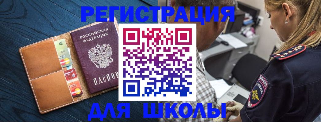 прописка для школы в Каменск-Шахтинском