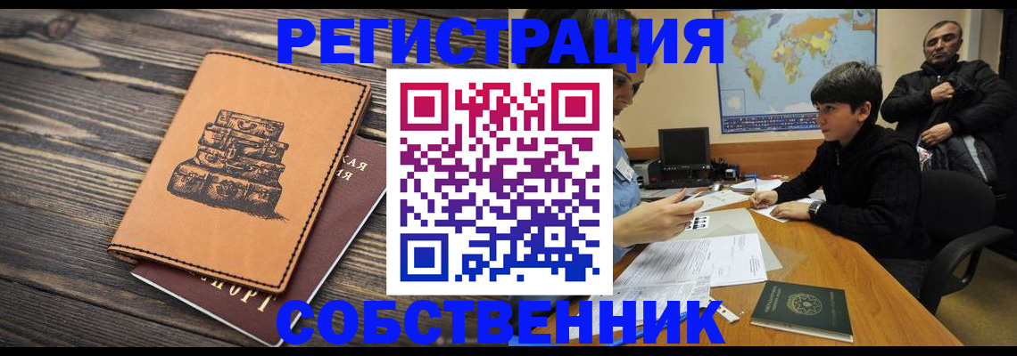 временная регистрация купить в Каменск-Шахтинском