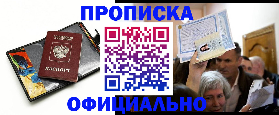 прописка регистрация в Каменск-Шахтинском