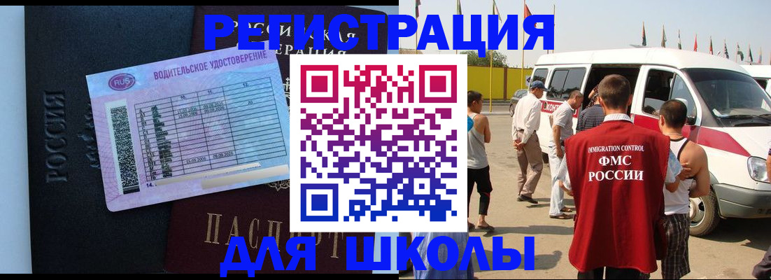 регистрация для школы в Каменск-Шахтинском